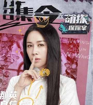 新综 杨紫又有新综来袭！《萌探探探案》嘉宾给力，说啥都要预定啦