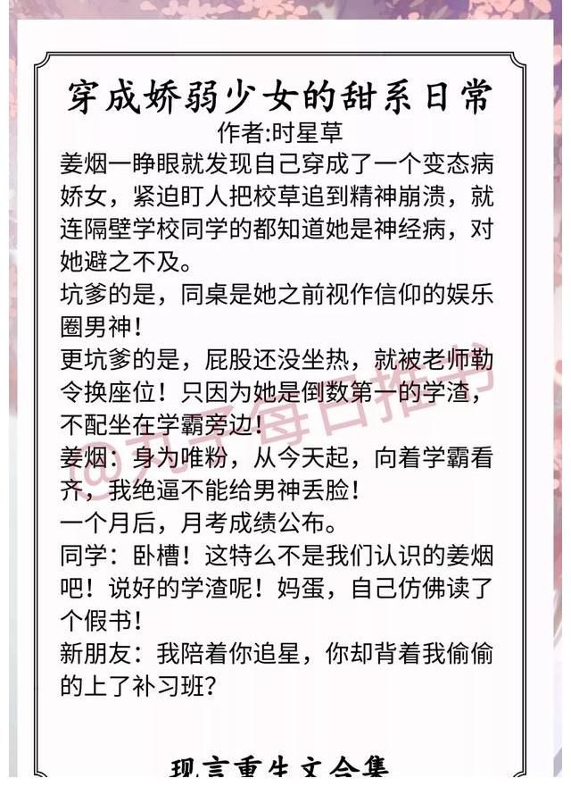 重生文！强推！现言重生文，《重生中考后》《病弱阴沉竹马被我亲懵》精彩