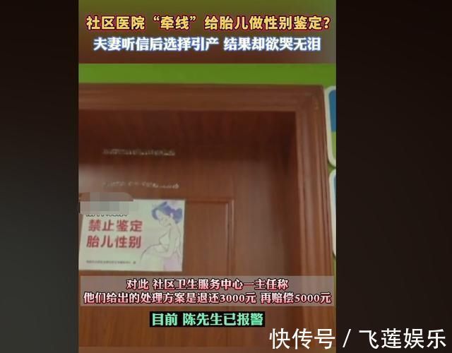 秋秋|三胎孕妈拼儿子,医院主任帮查胎儿性别,流产“女翻男”老公报警