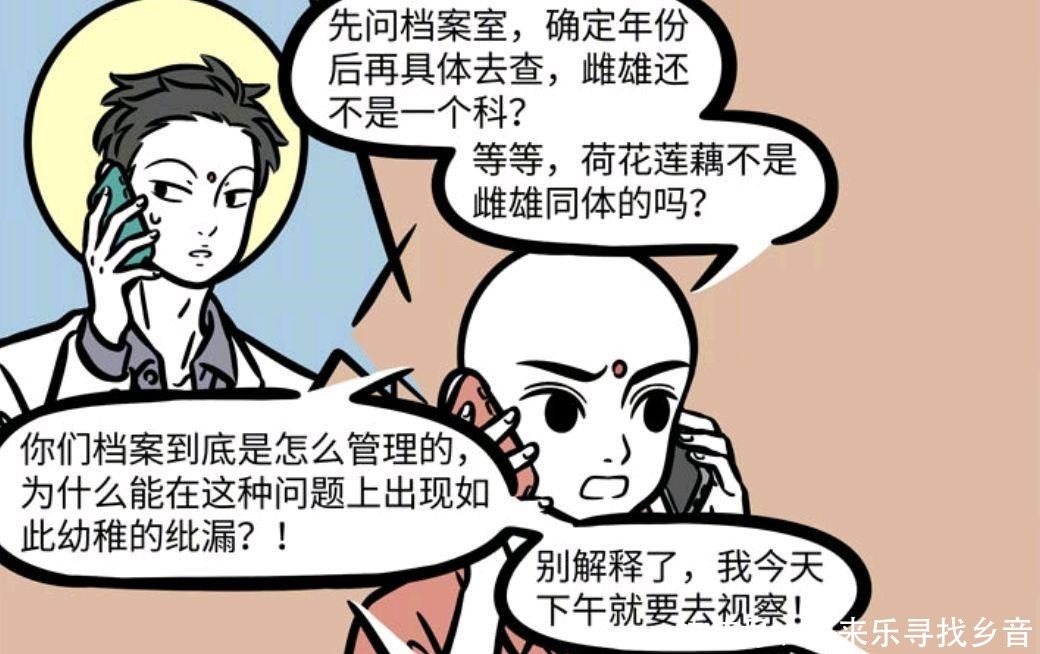 a4853|非人哉漫画哪吒成了真的藕霸，白泽比大士和地藏更靠谱