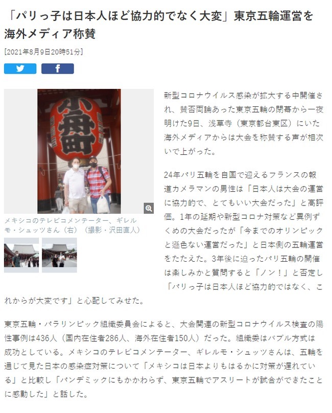组委会|日媒:东京奥运大获好评 2024巴黎民众支持度不行