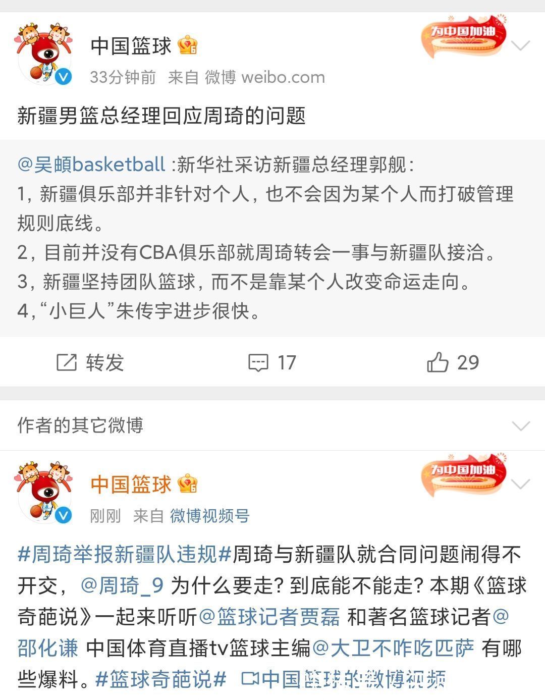 转会|撕破脸皮？周琦团队举报新疆违规！郭舰：不让周琦转会，子虚乌有