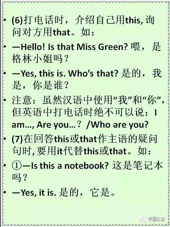 俞敏洪|俞敏洪声嘶力竭：吃透这份资料，别说小学，中学6年英语都不下140+