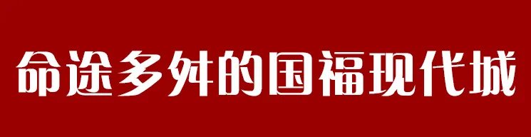 取证不卖的新时代广场 背后问题确实不少