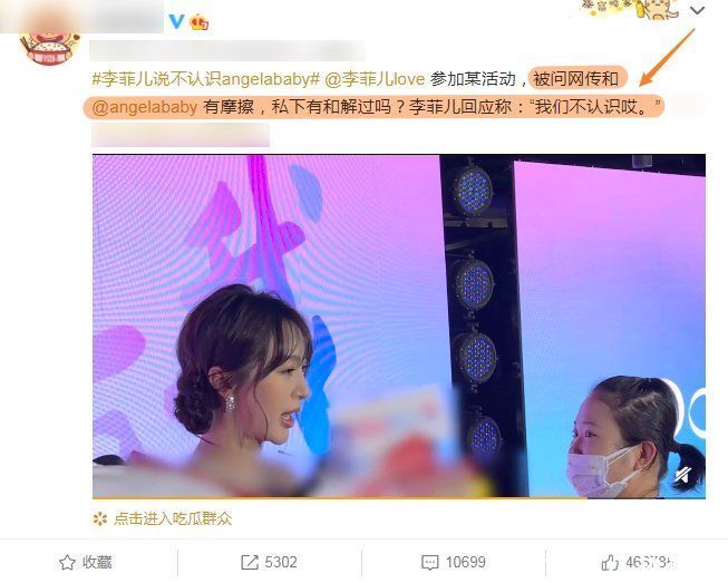 李菲儿上节目内涵baby，又在采访称不认识她，网友：热度别蹭太过