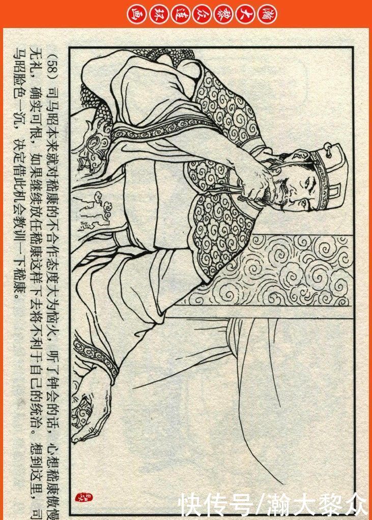  詹敏|瀚大黎众｜连环画《两晋五胡风云录》之十五《广陵绝唱》詹敏绘画