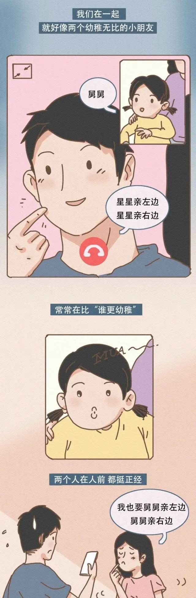 最舒服|猎奇漫画：男女关系最舒服的状态，你们是不是？