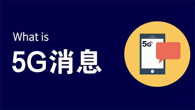 小米|5G消息有望10月中下旬试商用,微信即将迎来强大竞争对手?