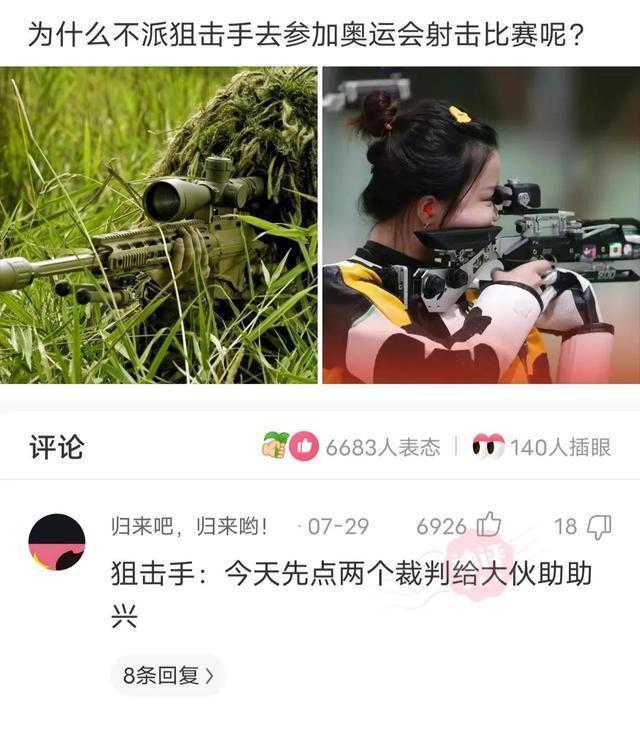 奥运会|为什么不派狙击手去参加奥运会射击比赛？看完评论恍然大悟，哈哈