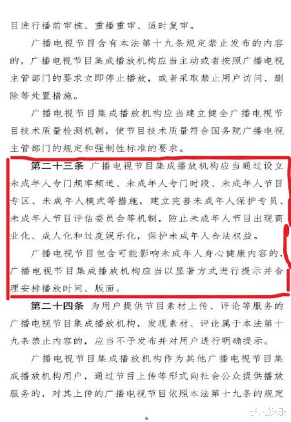 终于盼来了！广电总局拟设立未成年人频道，防止节目过度娱乐化