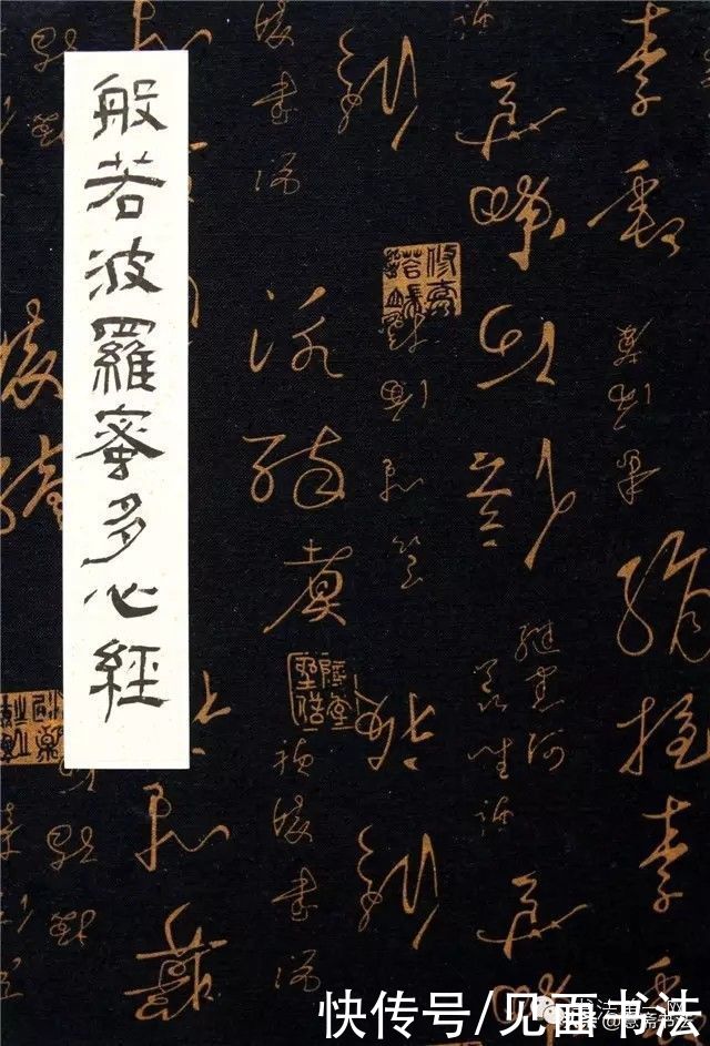 兰亭奖|「愙斋书法」获兰亭奖的隶书《心经》欣赏