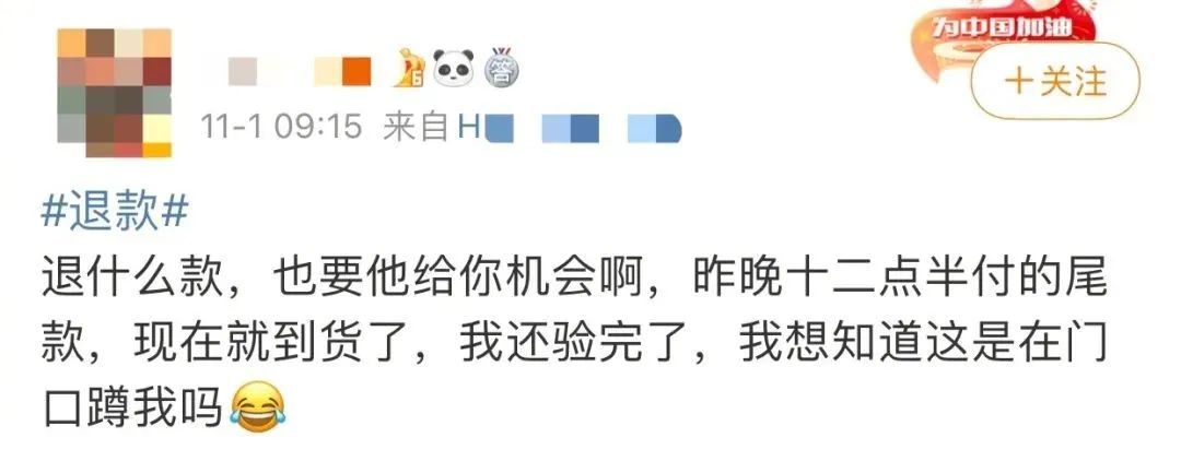 定金方|“退款”刷屏！网友一觉醒来惊呆