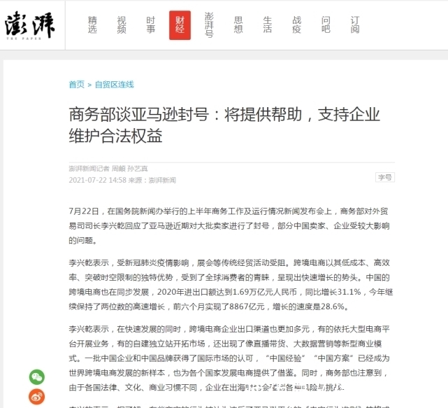 商务部|亚马逊5万中国卖家被封，远不止刷单这么简单！