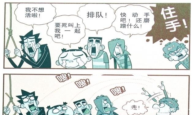 衰漫画金金“心情沮丧”寻短见衰衰我才是你们的大英雄