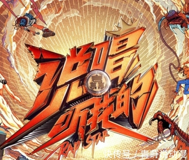 少年说唱企划|接下来将播的9档音乐综艺!看完各自嘉宾阵容,这一档稳赢没悬念