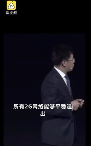 物联网|明年2G全面退网？回应来了！