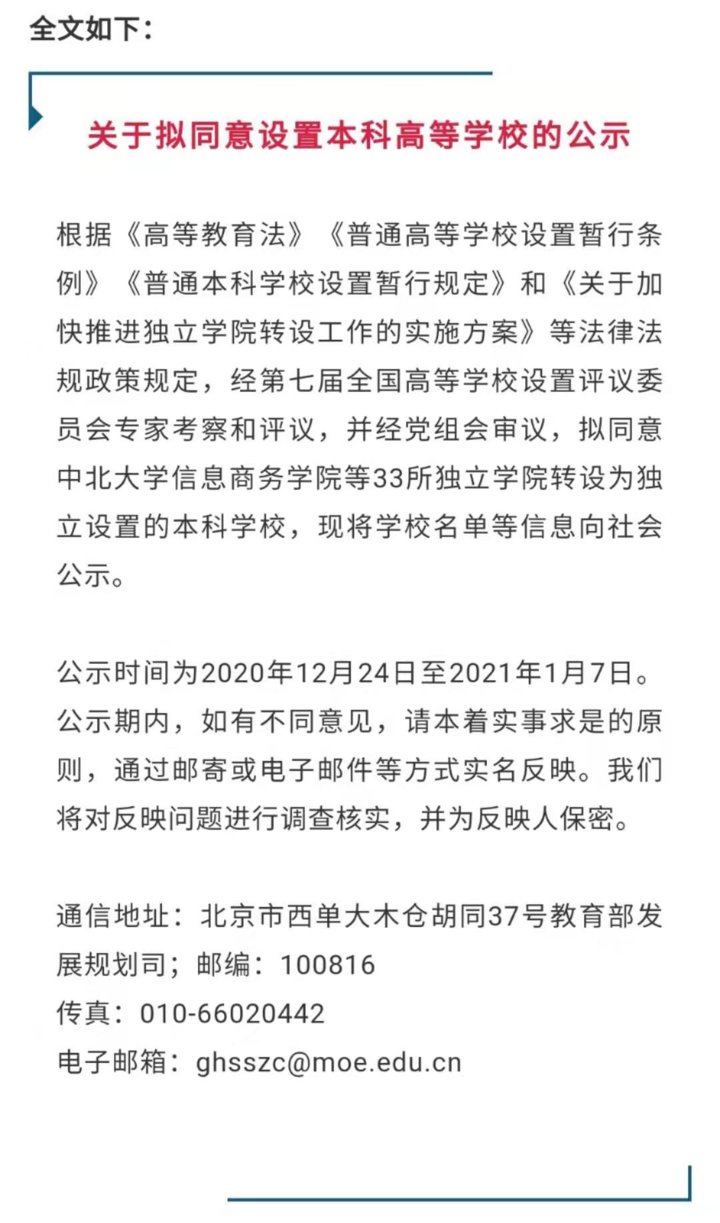 民办本科！山东科技大学泰山科技学院，拟转设为“泰山科技学院”