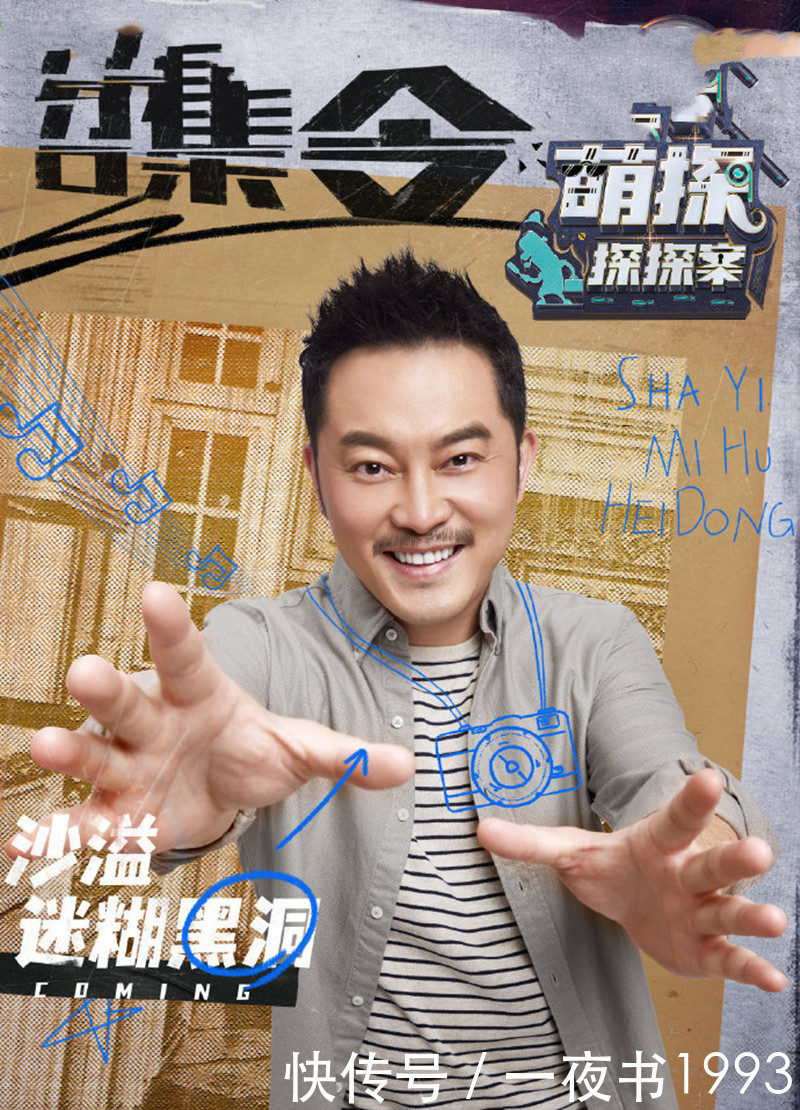 宋亚轩 《萌探探探案》神阵容,孙红雷、沙溢上线营业,宋亚轩、杨紫加盟