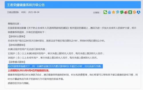 游玩|王者荣耀再发新公告，小学生的噩梦来了，游玩时长和充钱全部受限