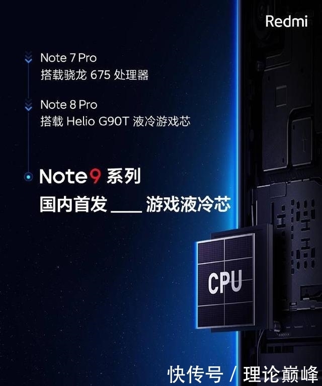 揭底|Redmi Note 9发布前两天！处理器和相机配置大揭底