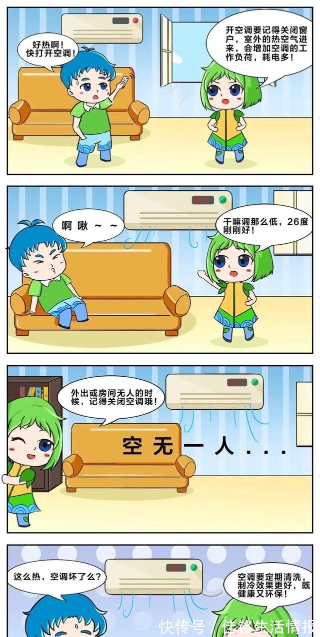 全国节能宣传周|节能宣传周丨漫画这些节能小知识你知道吗!
