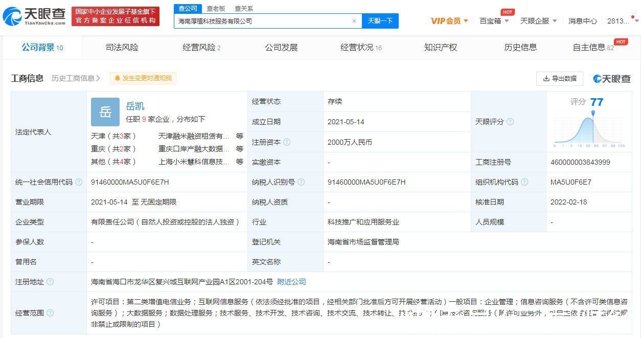 征信|小米旗下厚植征信更名厚植科技，经营范围减少企业征信业务