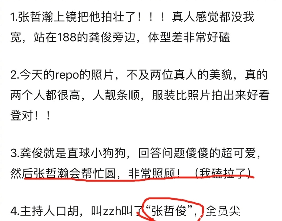 龚俊张哲瀚《超A》节目似大婚现场!观众接连爆料,糖份严重超标