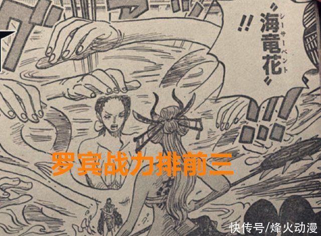 桃之助|海贼王1021话:罗宾战力排前三了，熟熟果实相当于是永生果实?