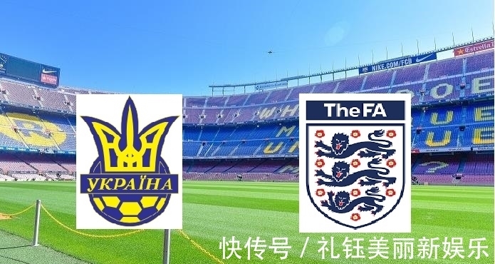 近况|欧洲杯 乌克兰(中)vs英格兰 足球联赛
