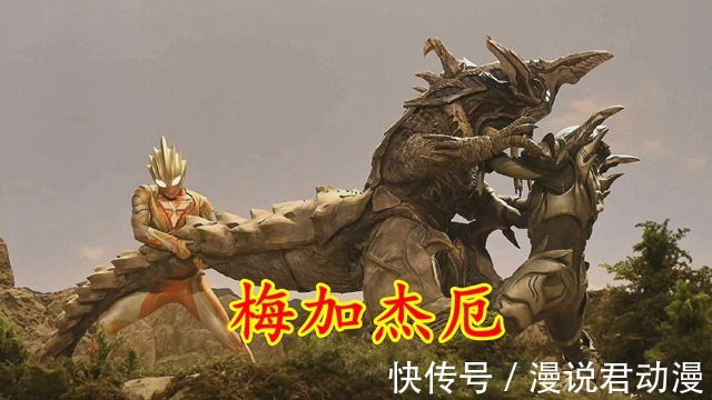 达贡|特利迦最终三部曲剧照,红眼达贡怒锤特利迦,梅加杰厄震撼亮相