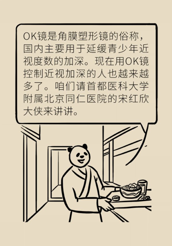 嗖嗖|孩子近视度数嗖嗖地涨，戴OK镜真能缓解近视吗？