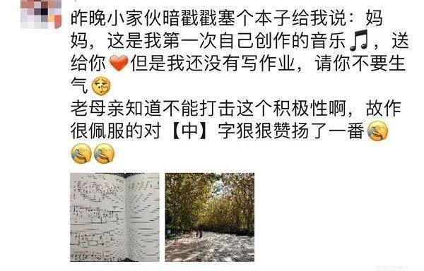 爸爸|8岁萌娃：“妈妈你别生气，我放学没做作业…但是写了首歌！”