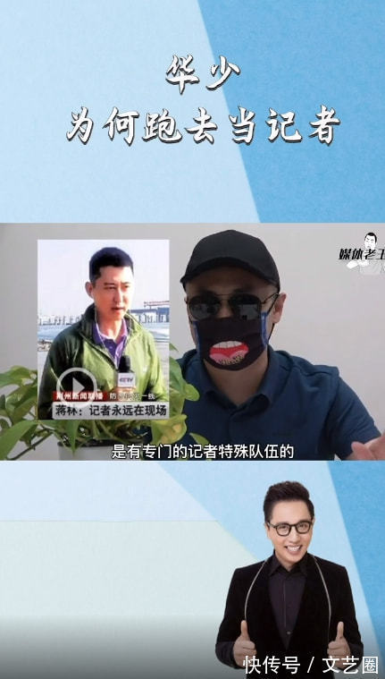 播音主持|華少變身新聞記者,媒體人分析:可能為了評職稱做領導崗位工作