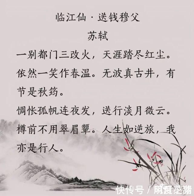 送别词@苏轼送别友人,为此写下一首旷达的送别词,最后两句更是惊艳千年