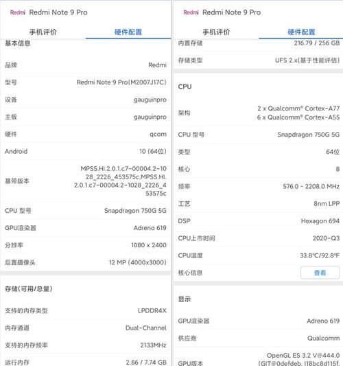 神机|Redmi Note 9 Pro体验：众多首发科技的性价比神机