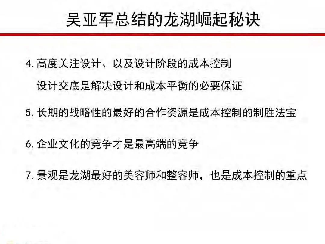 成本|房地产设计阶段成本优化管控及龙湖经验分享