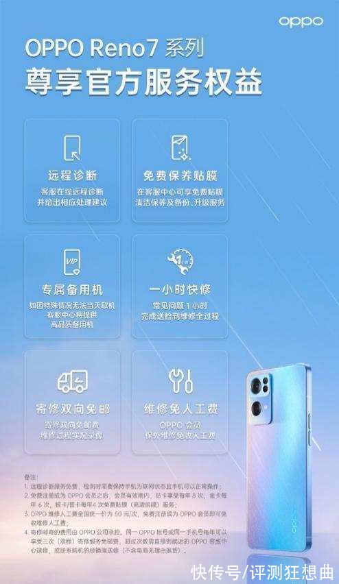 发布|OPPO Reno7系列新品发布 服务权益免除新品用机后顾之忧