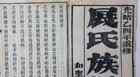 柳下惠|世界上最长的家谱记录至今90代2700多年，比孔子家谱早160多年