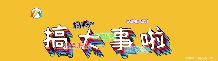 糖果超甜组员遭网曝,难道《创4》说的保护选手,就是过河拆桥?