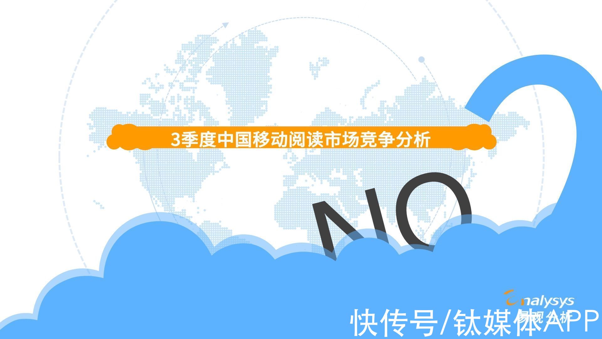 盘点|2021年第三季度中国移动阅读市场季度盘点：读书的人变少了吗？