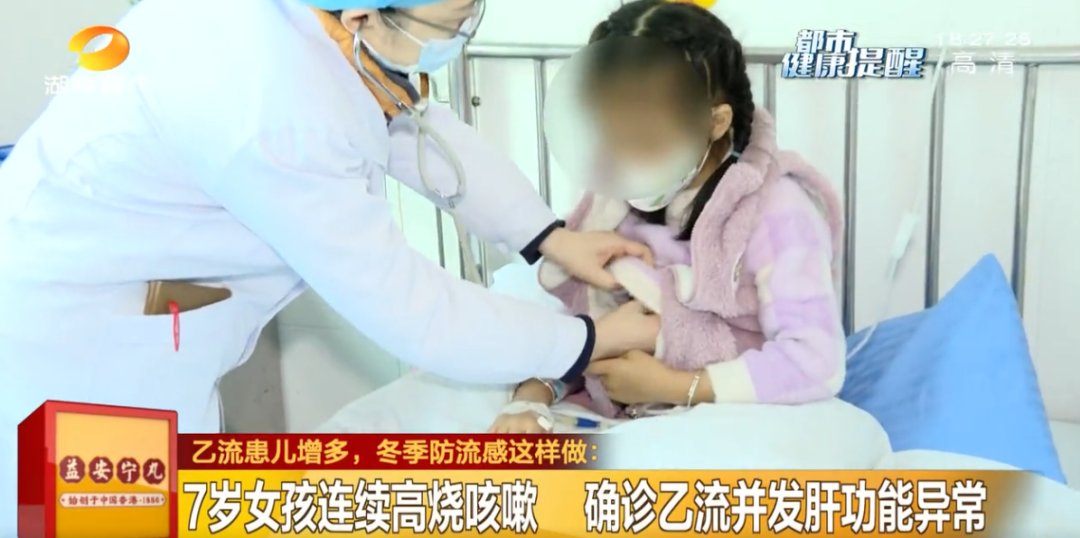 并发症|?7岁女孩连续高烧咳嗽，家长紧急送医！医生提醒：这件事不能忘