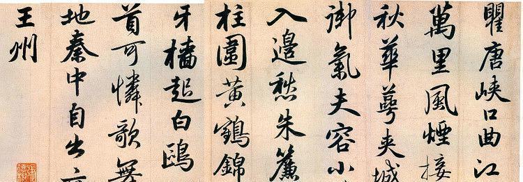 元朝&为什么有人会鄙视赵孟頫的书法艺术