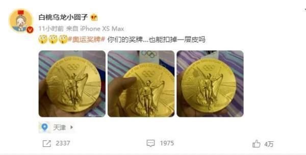 奥运金牌抠一抠就掉皮儿了？天津健儿冲上热搜！|震惊 | 东京奥运会