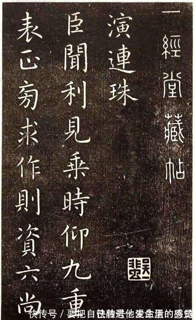 欧阳询&虞世南楷书《演连珠》笔致圆润,筋骨内含,温润平和