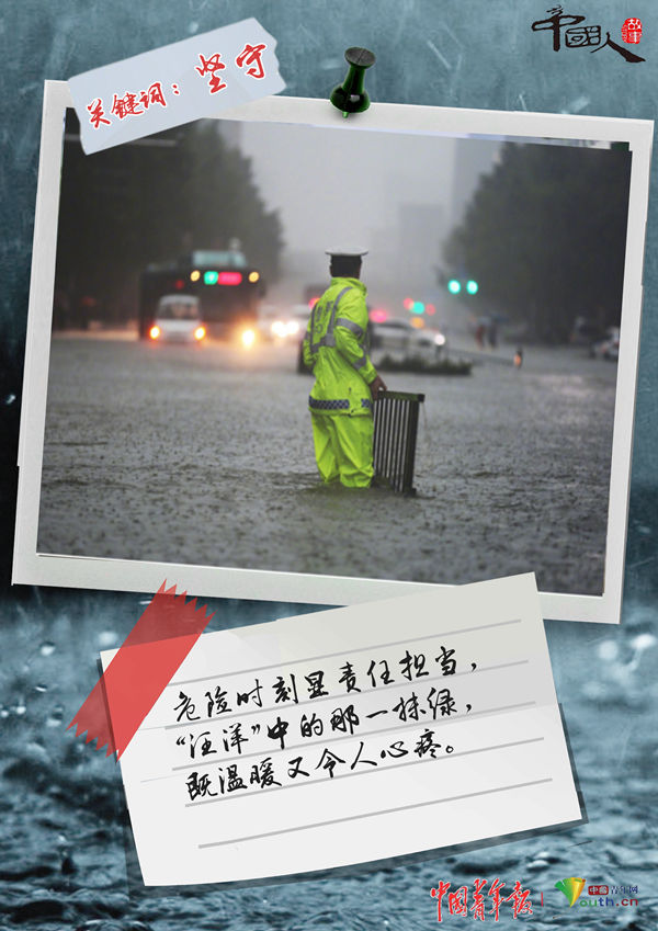 救灾前线这组温暖的关键词，给你力量！|中国人的故事| 青岛农业大学