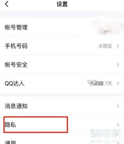 拉群|拒绝qq好友拉群设置