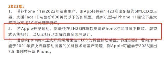 郭明池|苹果iPhone15Pro将彻底干掉刘海,屏下指纹还需再等两年
