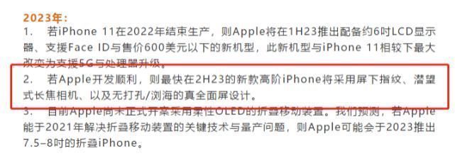 郭明池|苹果iPhone15Pro将彻底干掉刘海，屏下指纹还需再等两年
