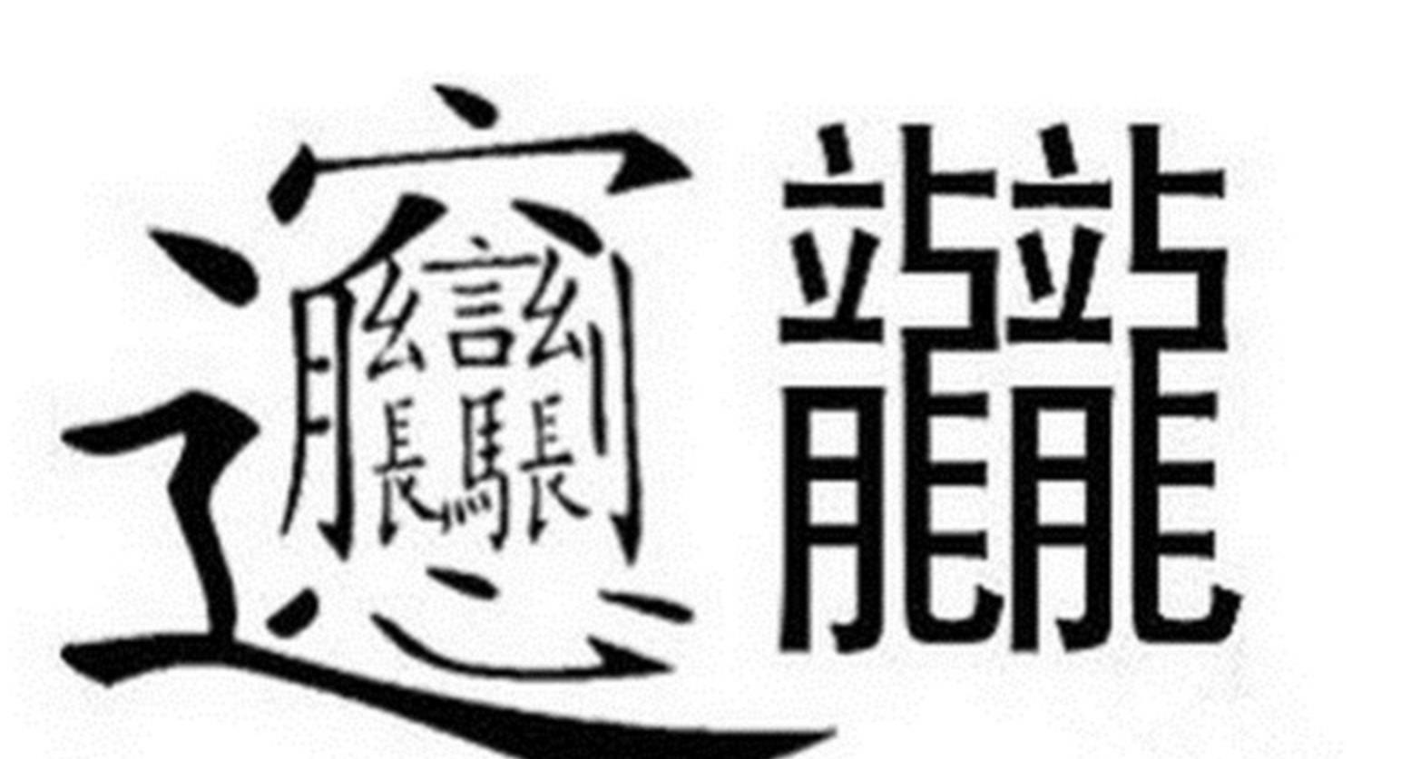 小学生在考场急哭，只因名字有103画，监考老师：我也写不来