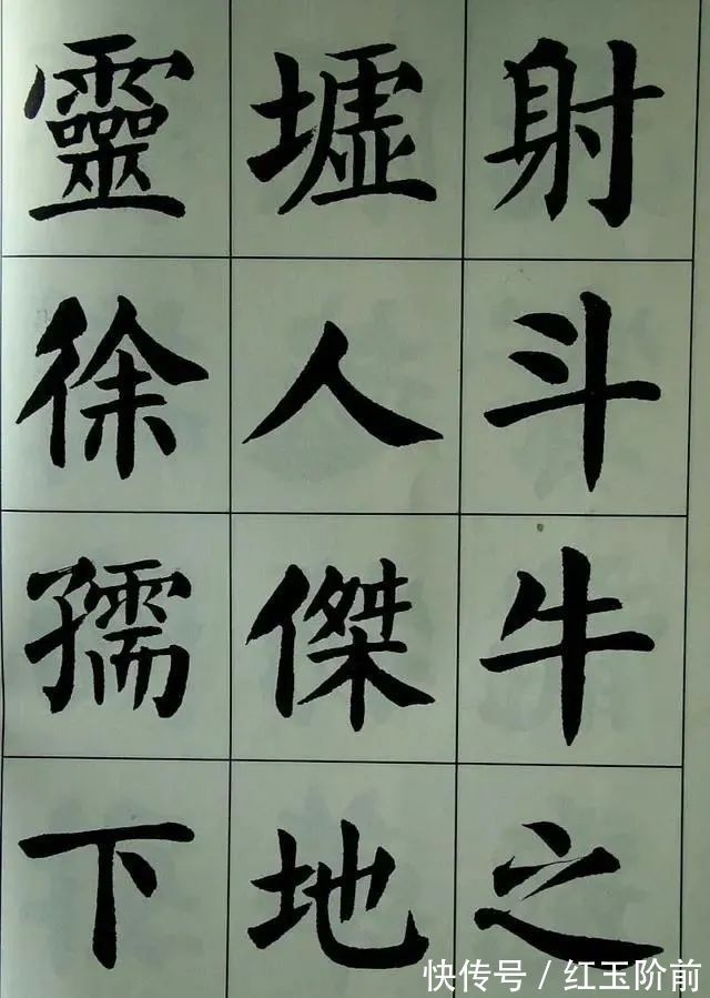 副主席@“隶书之冠”刘炳森的楷书颜骨欧韵,精妙绝伦,颠覆我们的审美